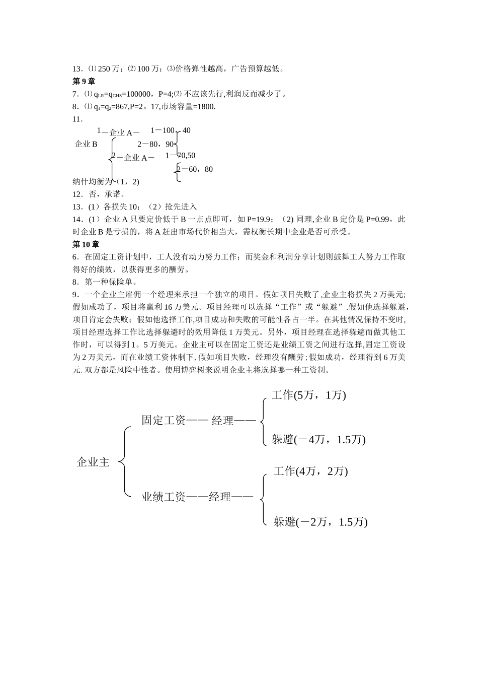 管理经济学答案_第3页