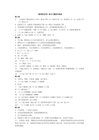 管理经济学答案