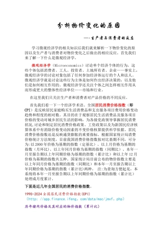 管理经济学论文