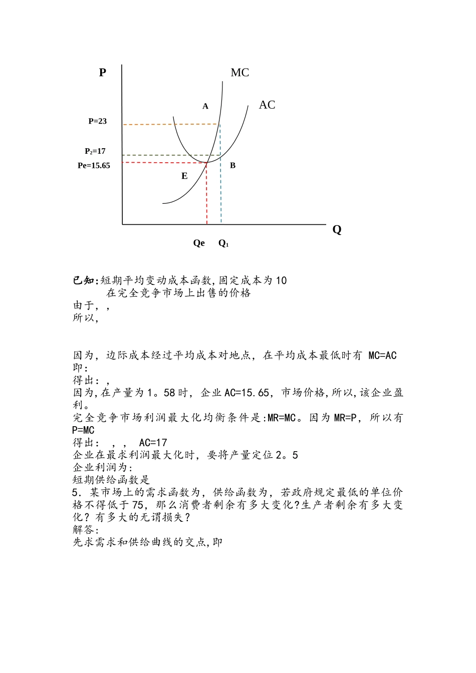 管理经济学第五章之后作业-答案_第2页