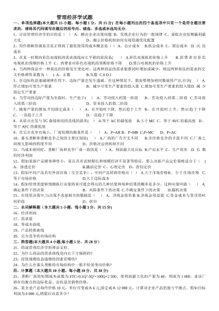 管理经济学试题