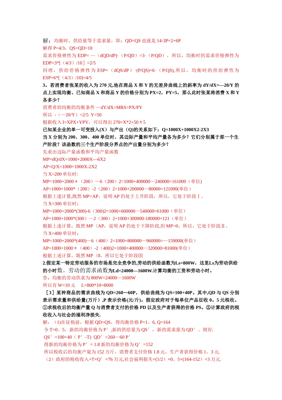 管理经济学计算题_第2页