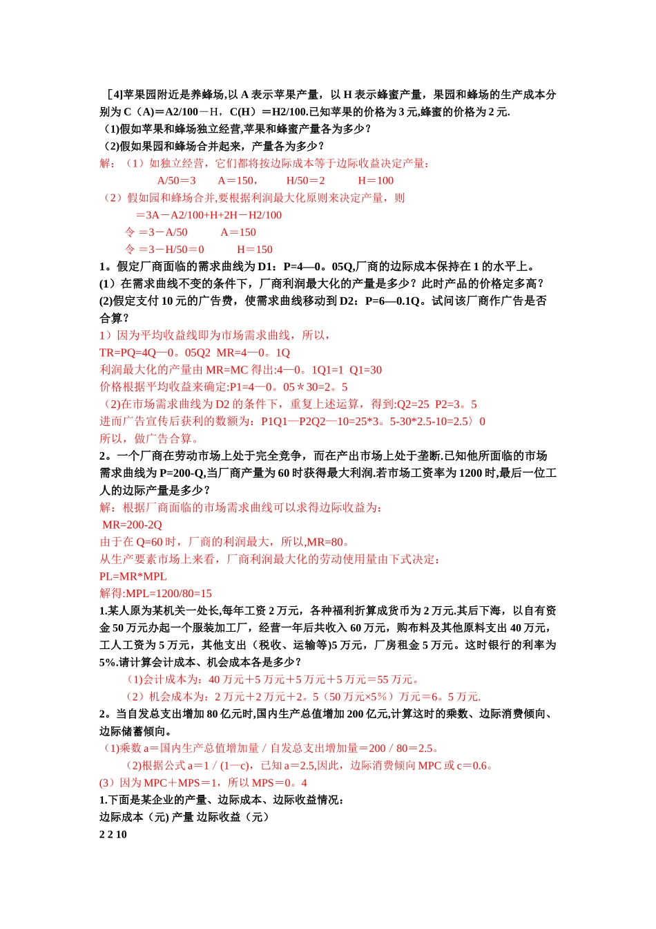 管理经济学计算题_第3页