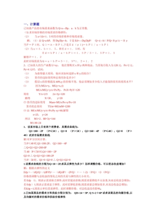 管理经济学计算题