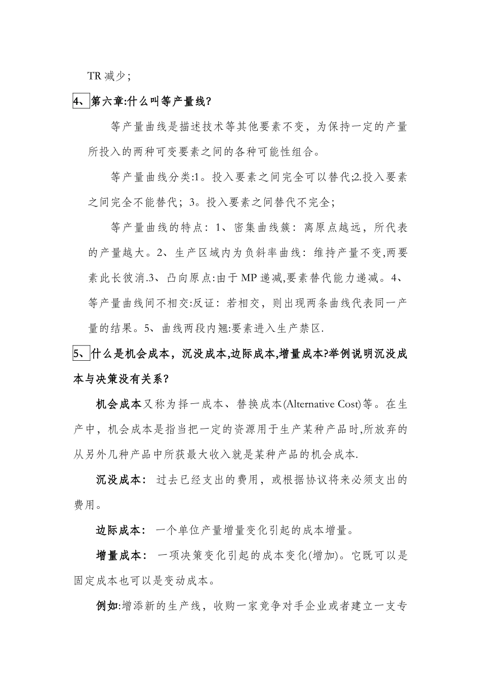 管理经济学考试重点_第2页