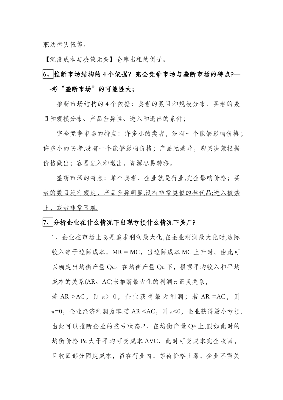 管理经济学考试重点_第3页