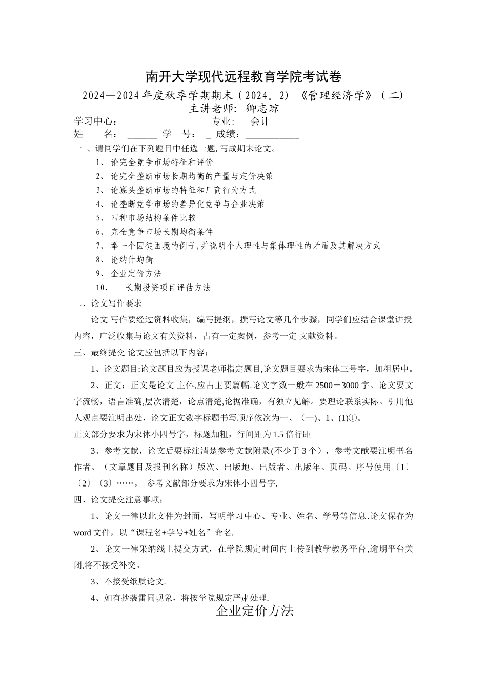 管理经济学离线作业答案_第1页