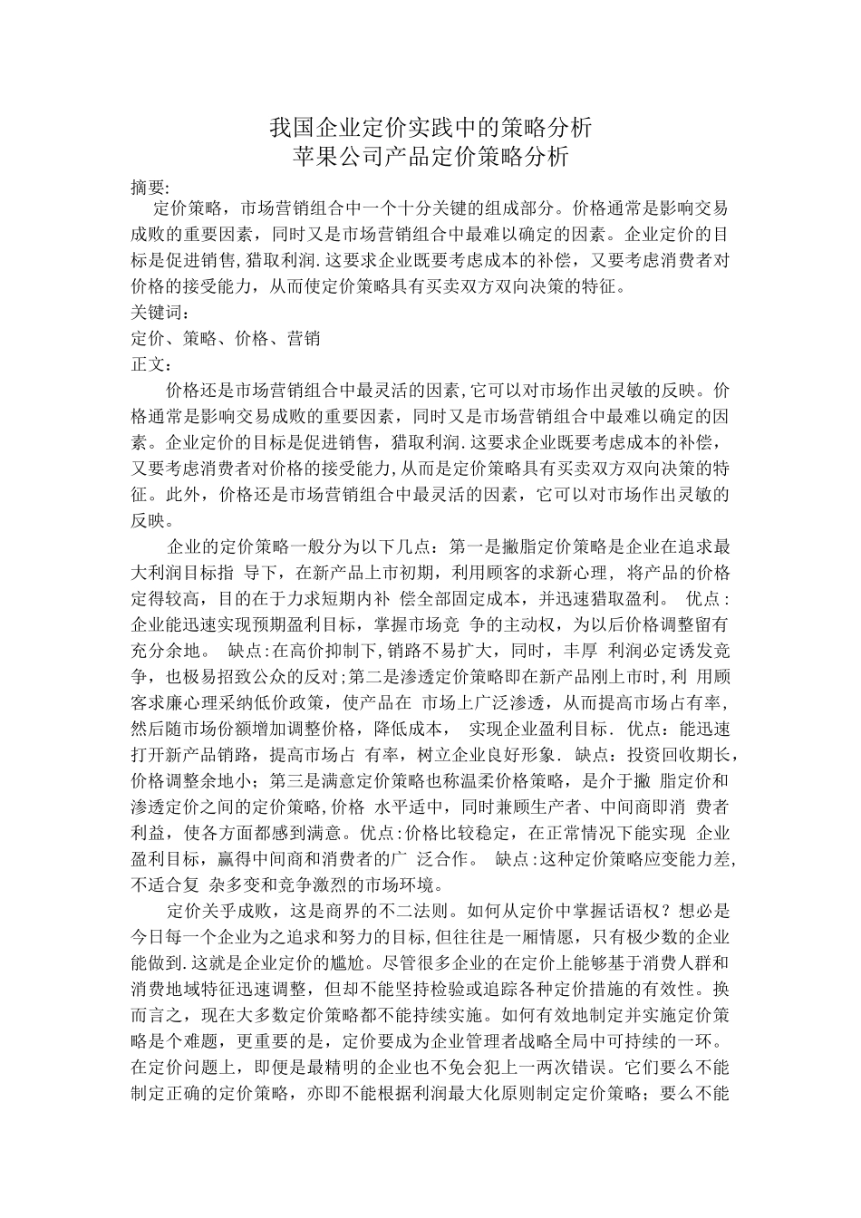 管理经济学离线作业答案_第2页