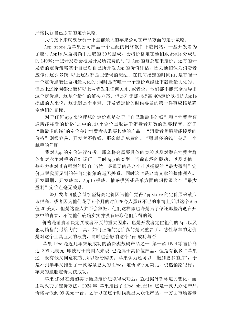 管理经济学离线作业答案_第3页