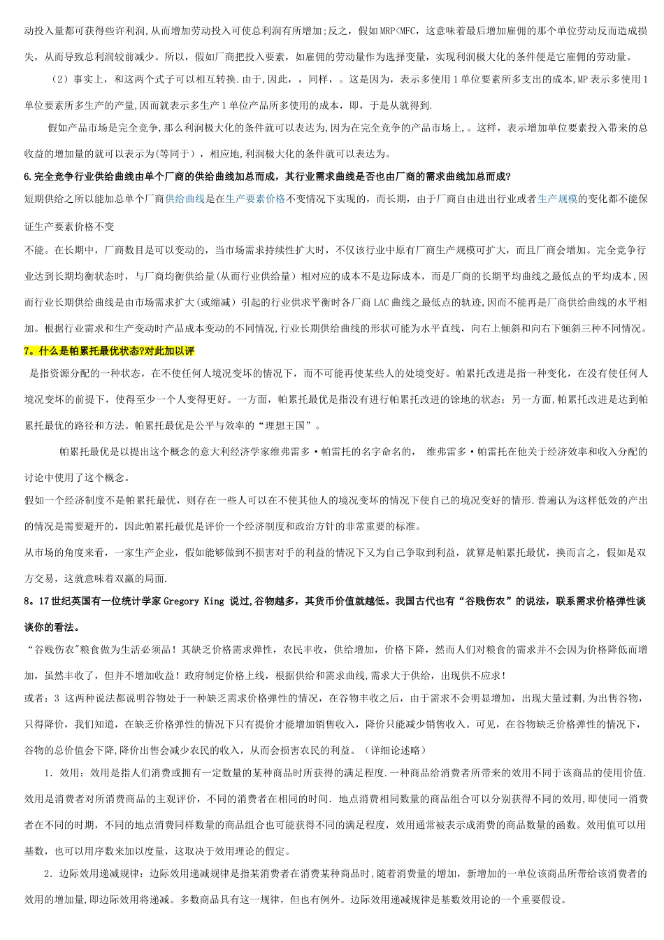 管理经济学课后题_第3页