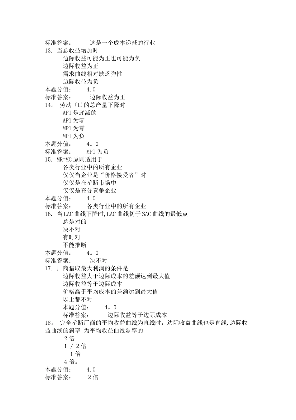 管理经济学课程作业-B及答案_第3页