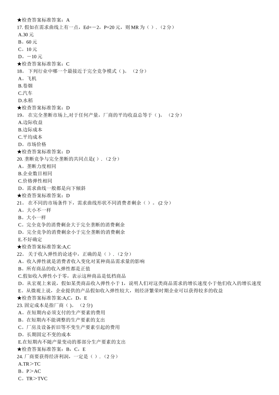 管理经济学试卷_第3页