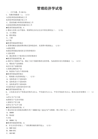 管理经济学试卷