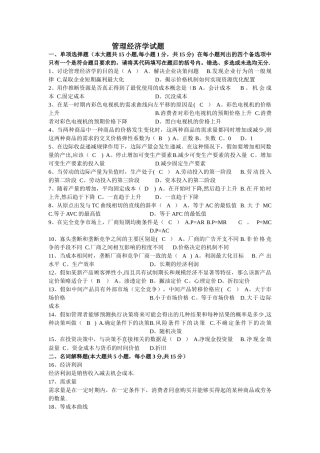 管理经济学试题及答案