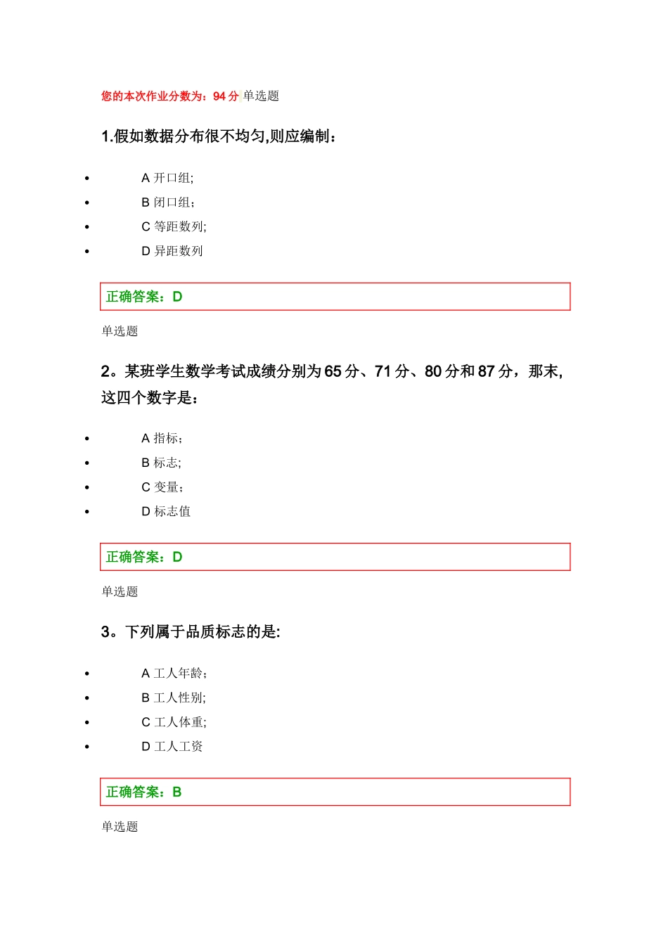 管理统计学1—3章_第1页