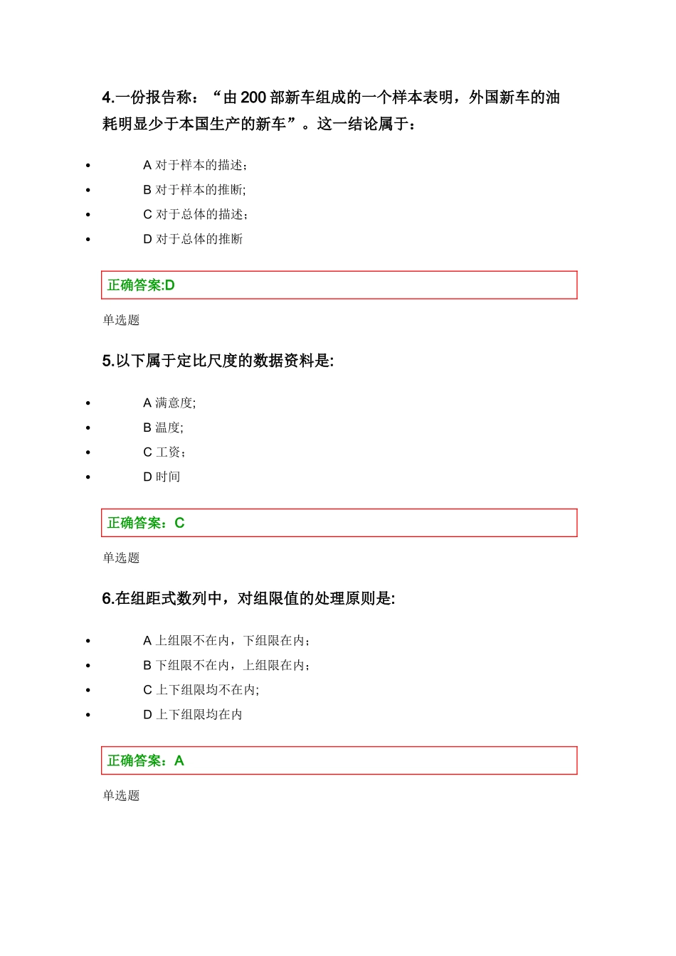 管理统计学1—3章_第2页