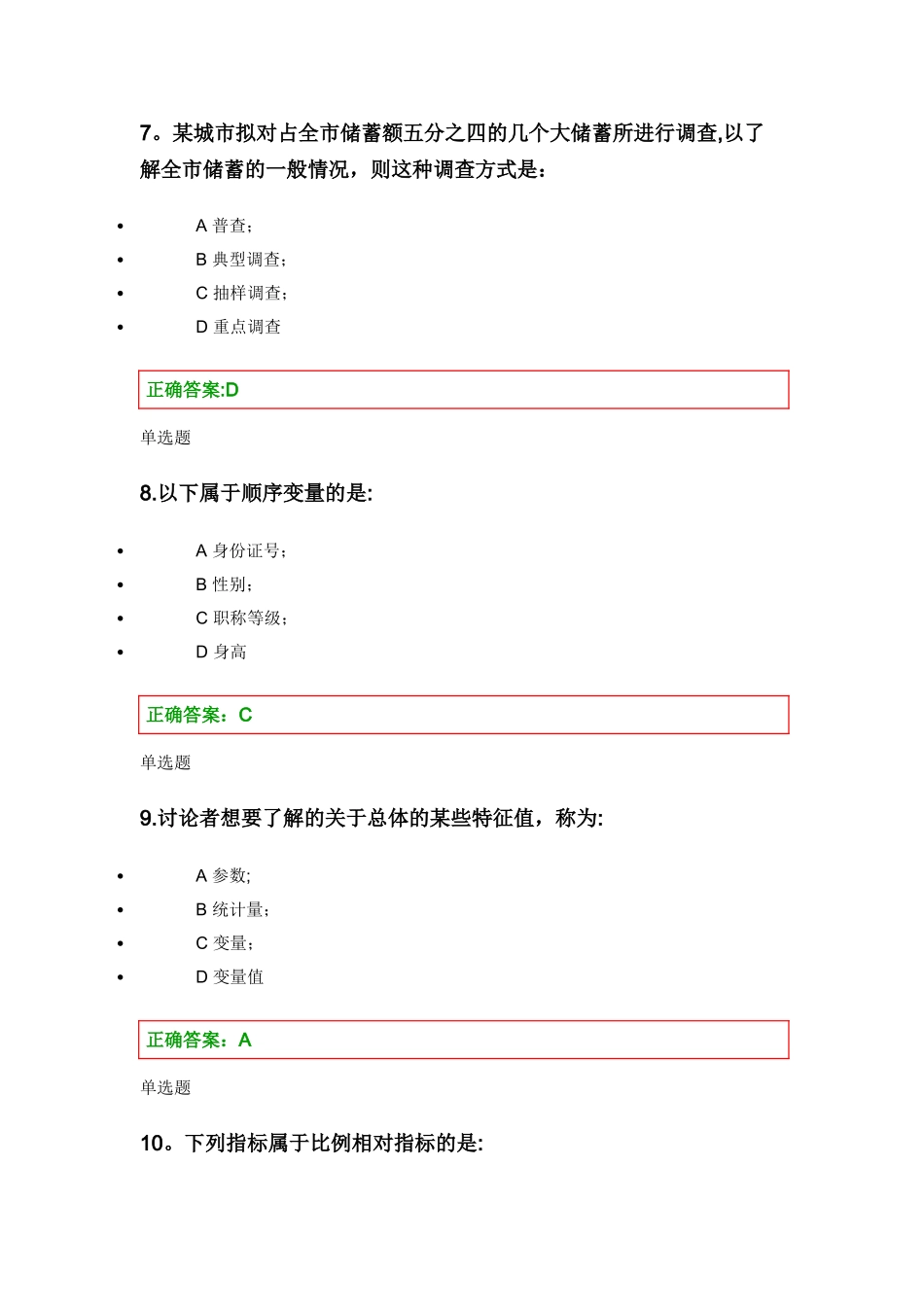 管理统计学1—3章_第3页