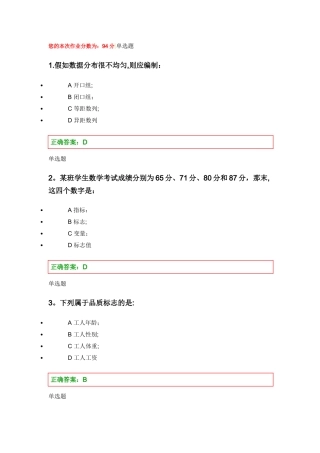 管理统计学1—3章