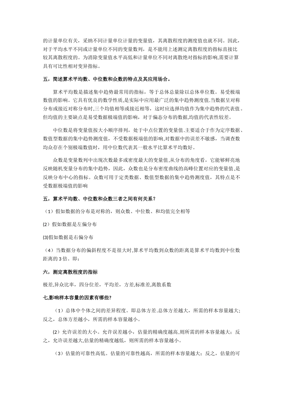 管理统计学总结_第2页
