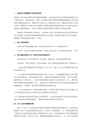 管理统计学总结