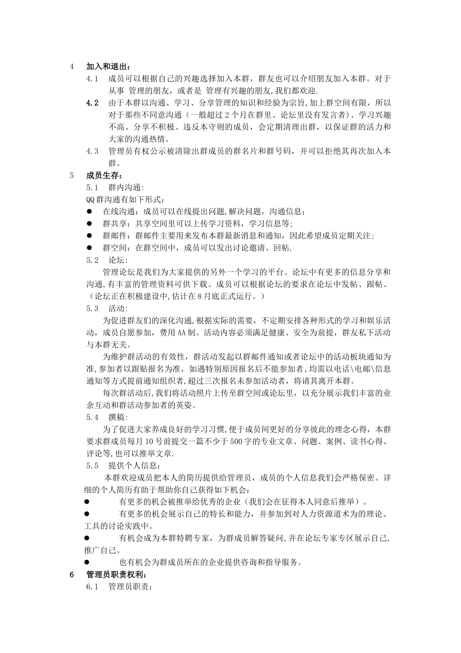 管理群成员守则_第2页