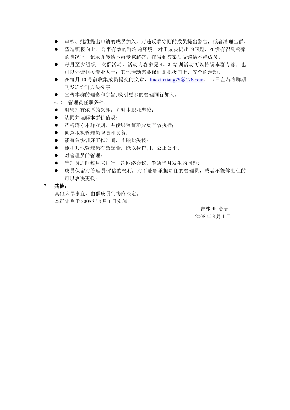 管理群成员守则_第3页