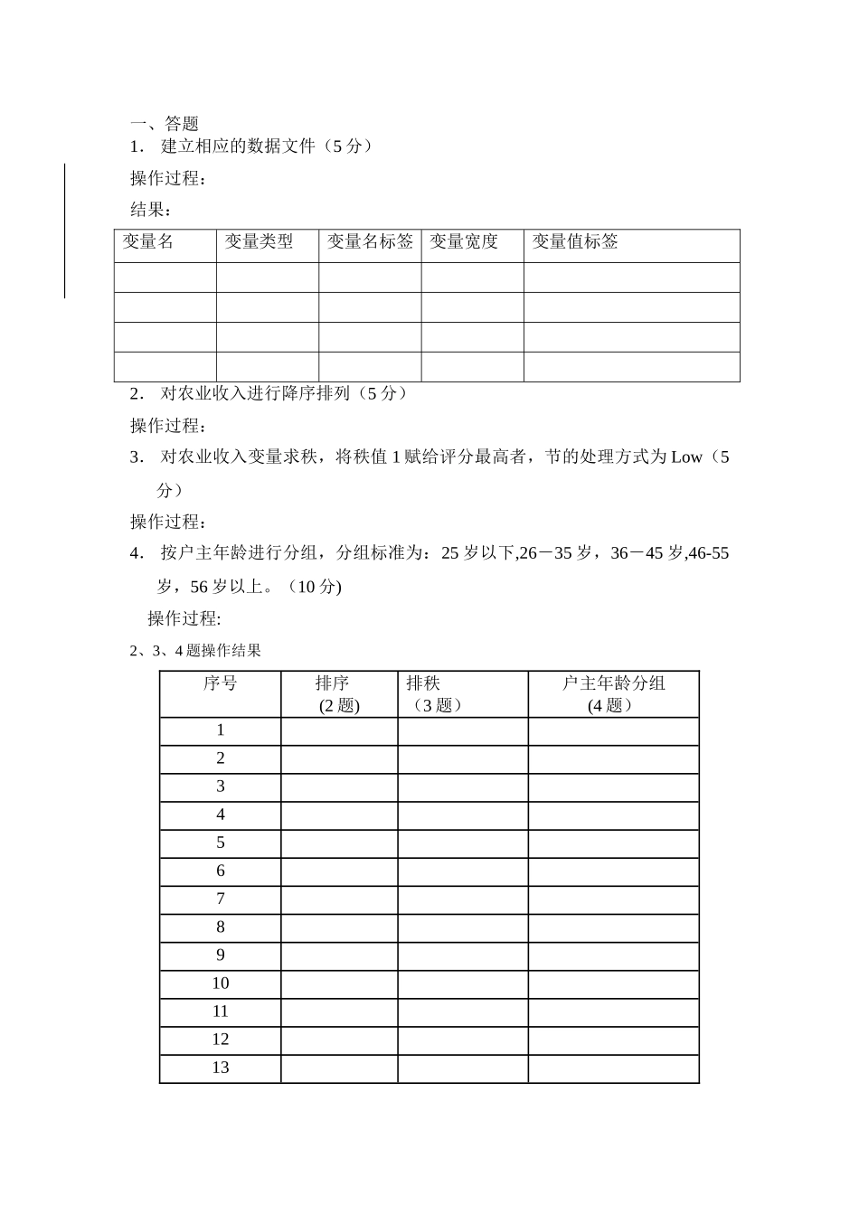 管理统计学答题纸_第1页