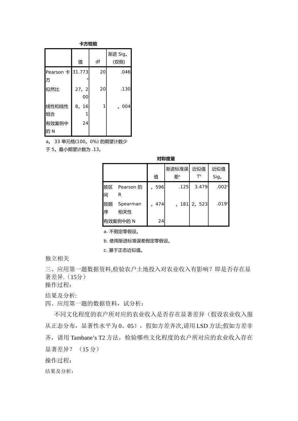 管理统计学答题纸_第3页
