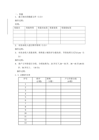 管理统计学答题纸