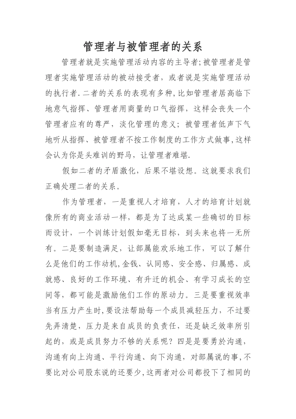 管理者与被管理者的关系_第1页
