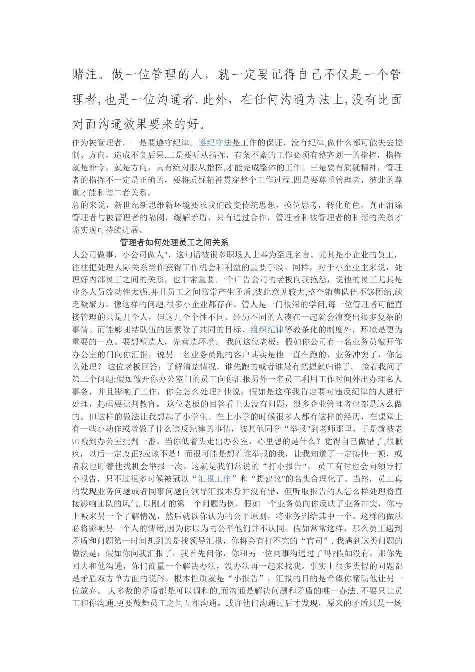 管理者与被管理者的关系_第2页