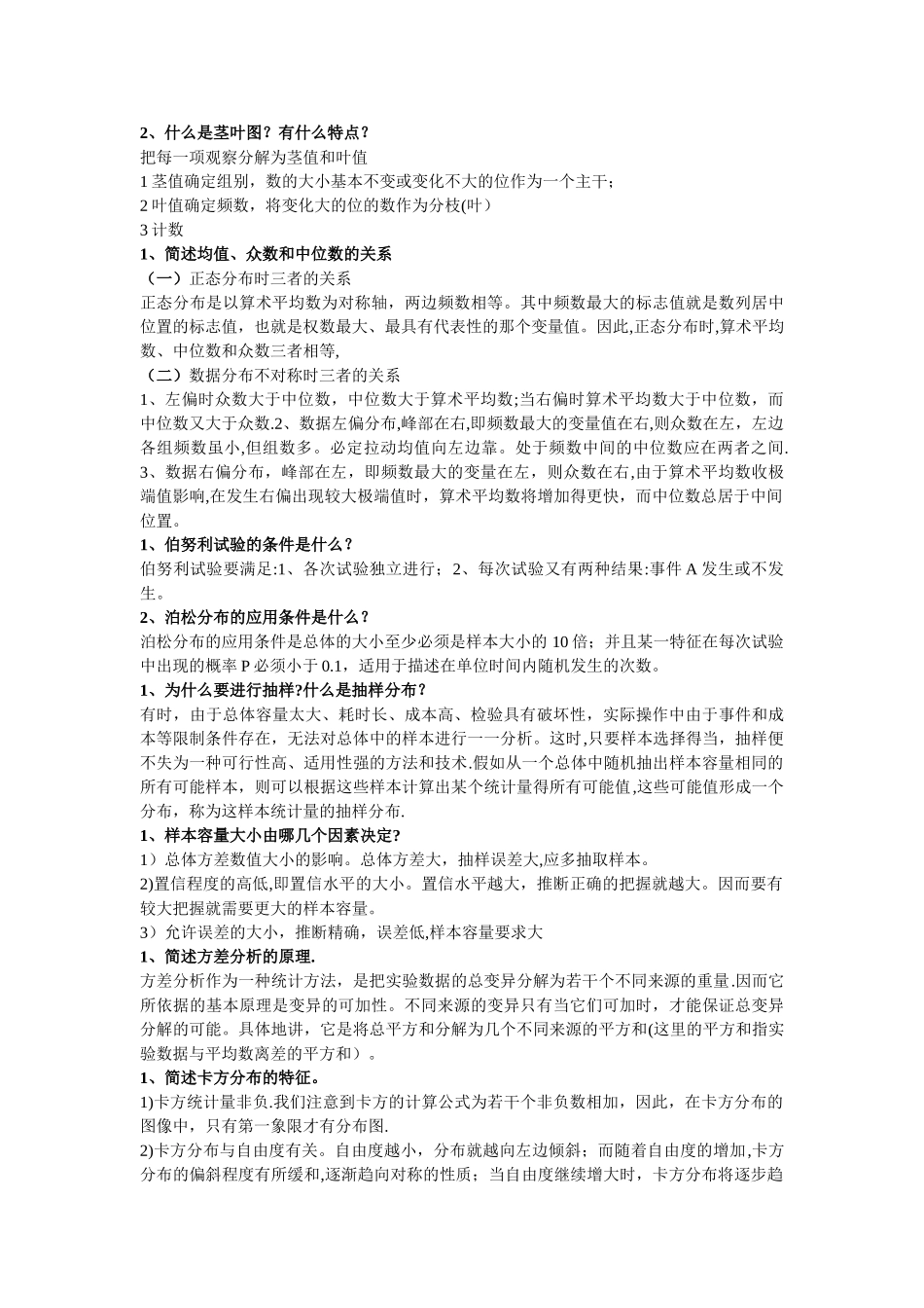 管理统计学复习资料_第2页