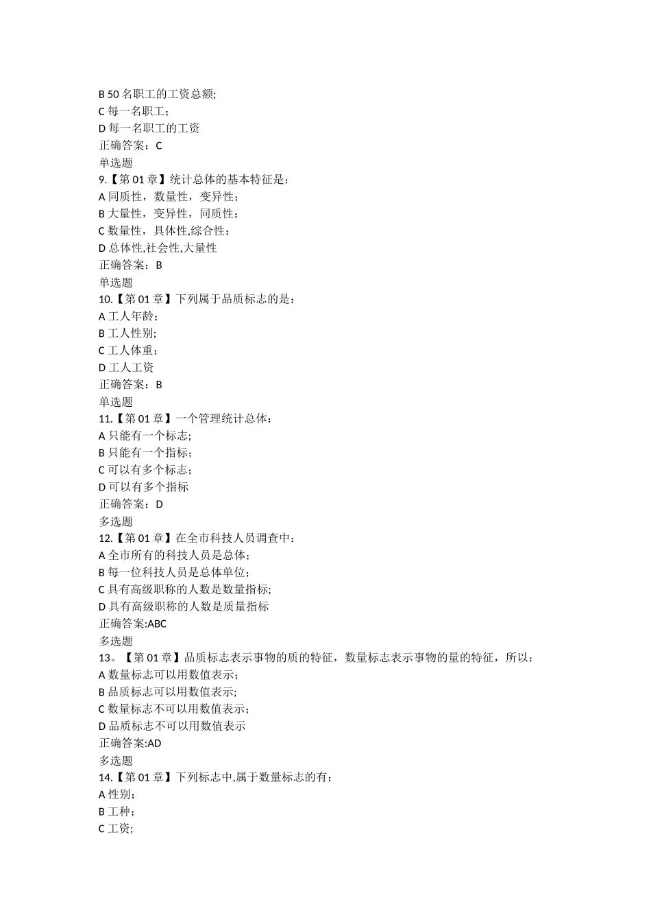 管理统计学在线作业_第2页