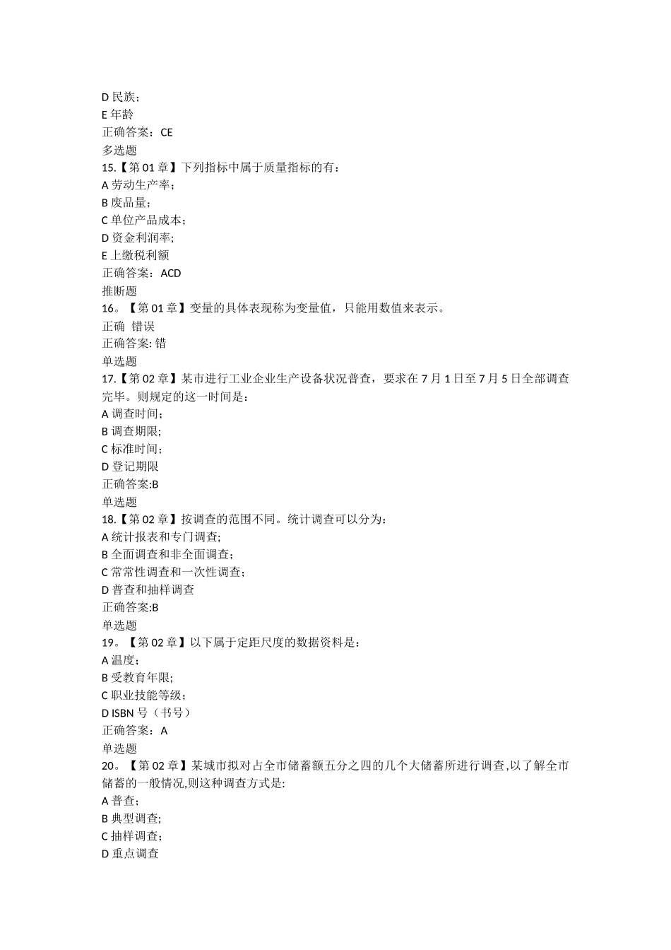 管理统计学在线作业_第3页