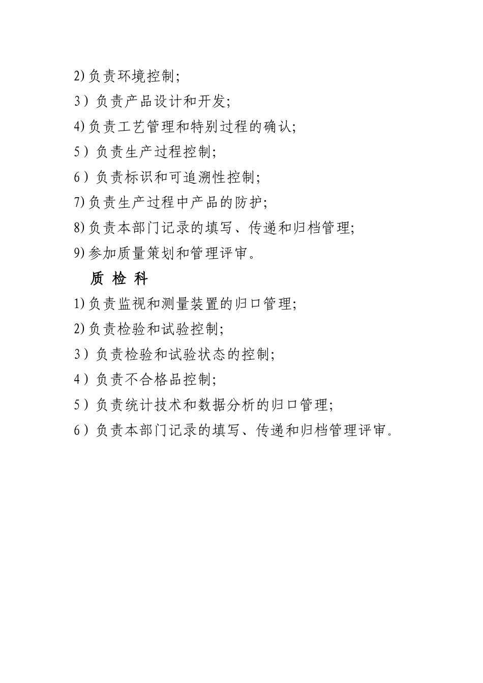 管理者代表的职责与权限_第2页