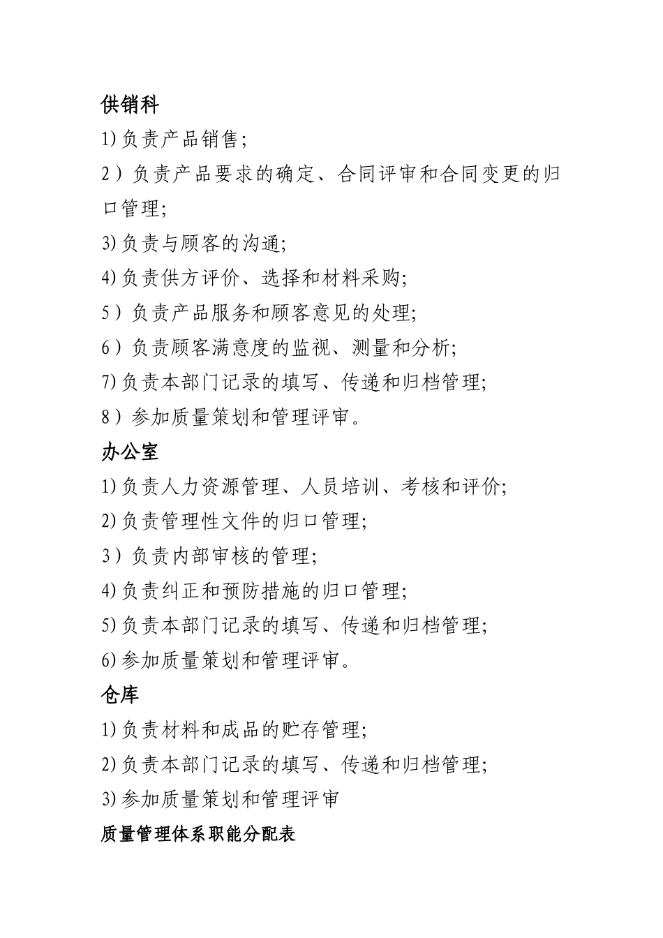 管理者代表的职责与权限_第3页