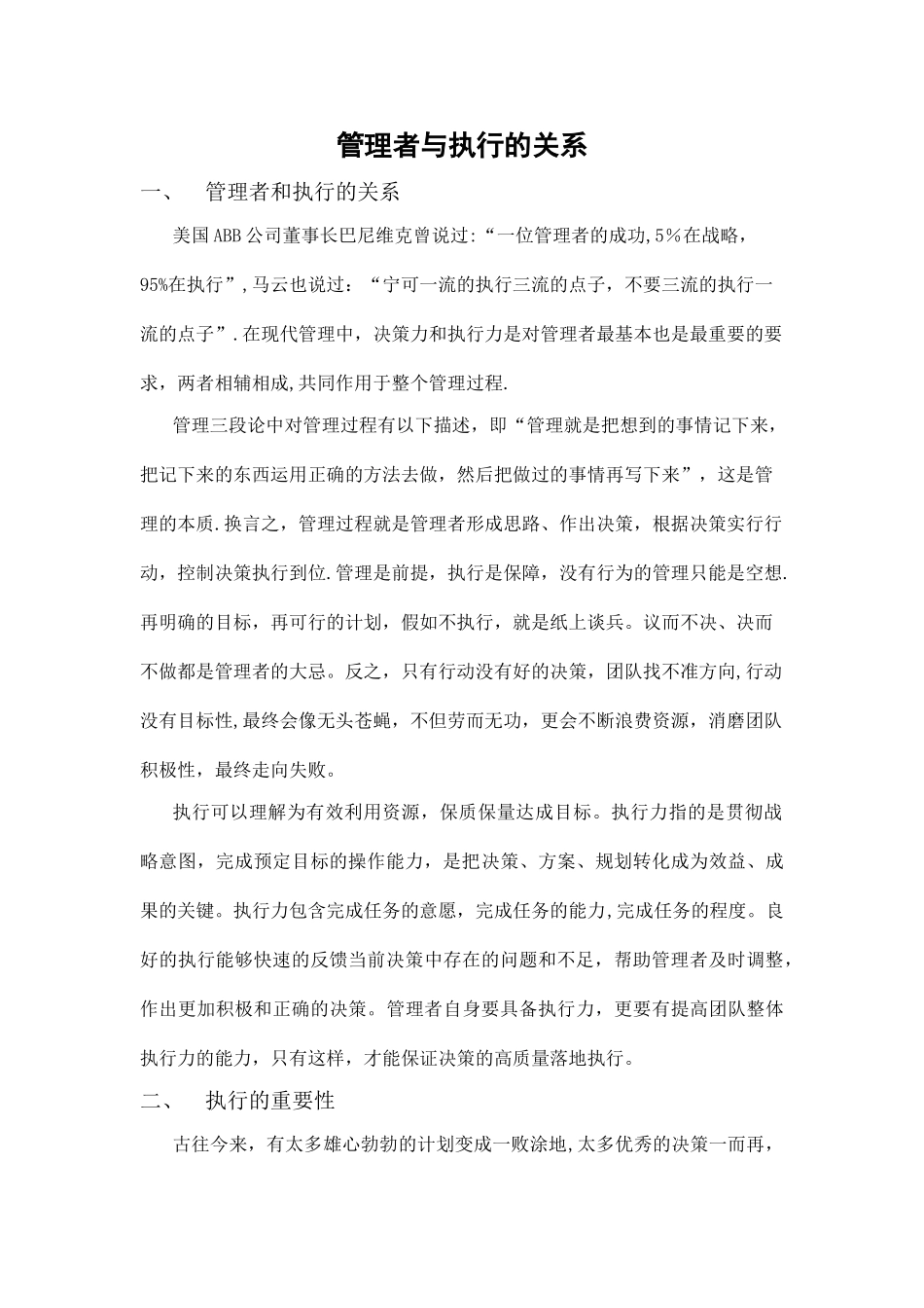 管理者与执行的关系_第1页