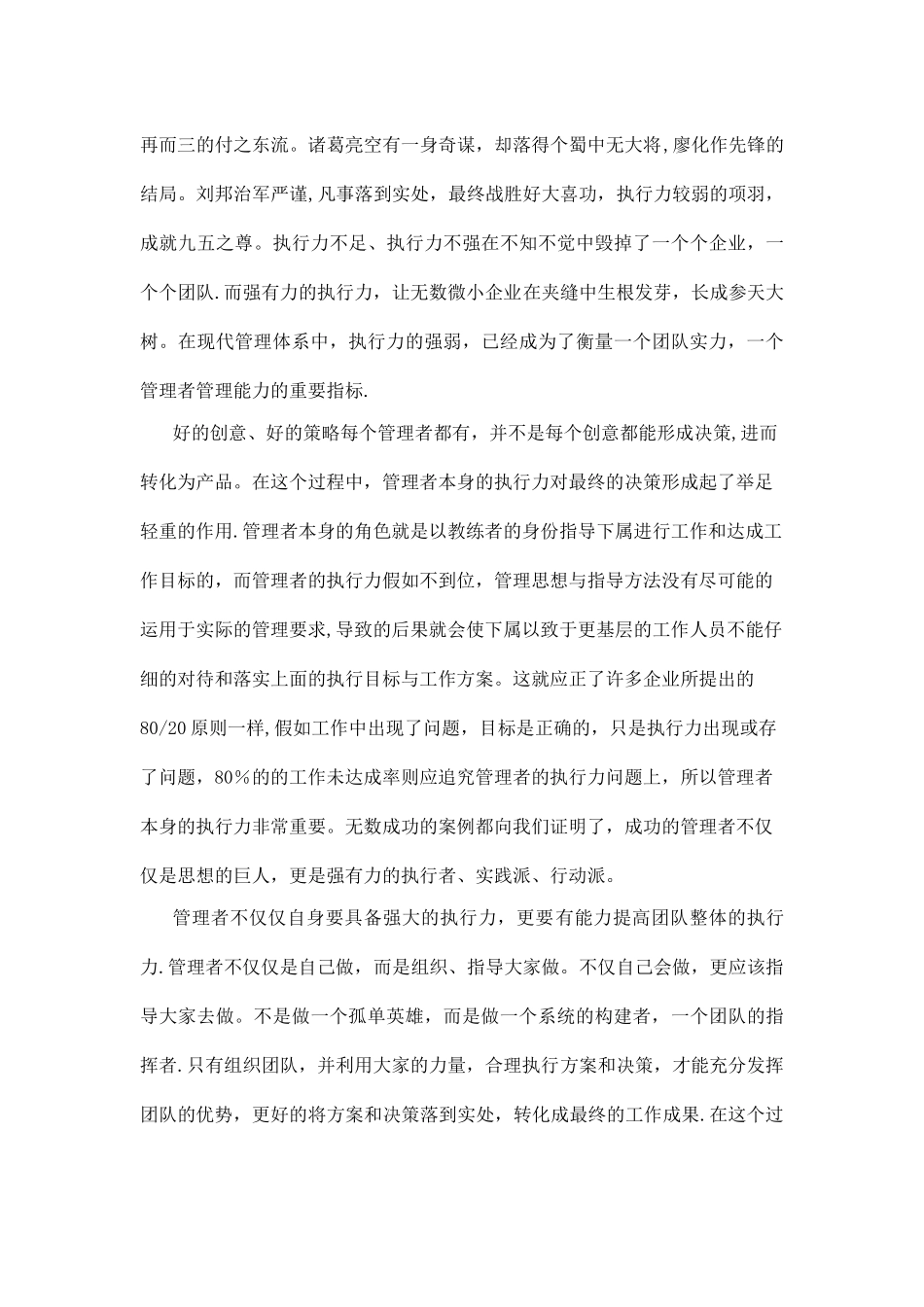 管理者与执行的关系_第2页