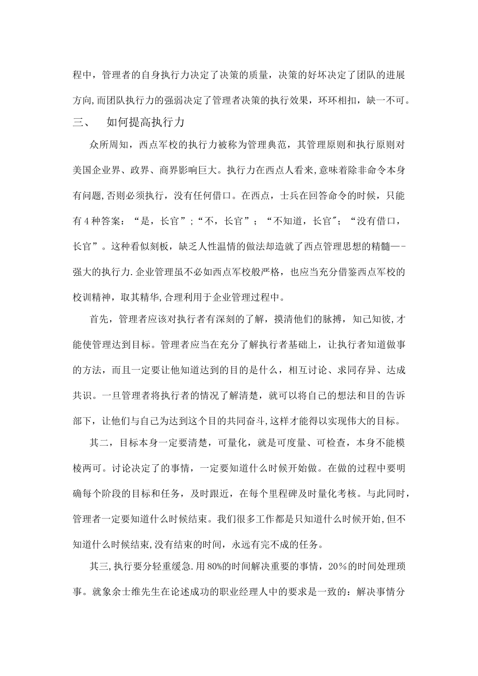 管理者与执行的关系_第3页