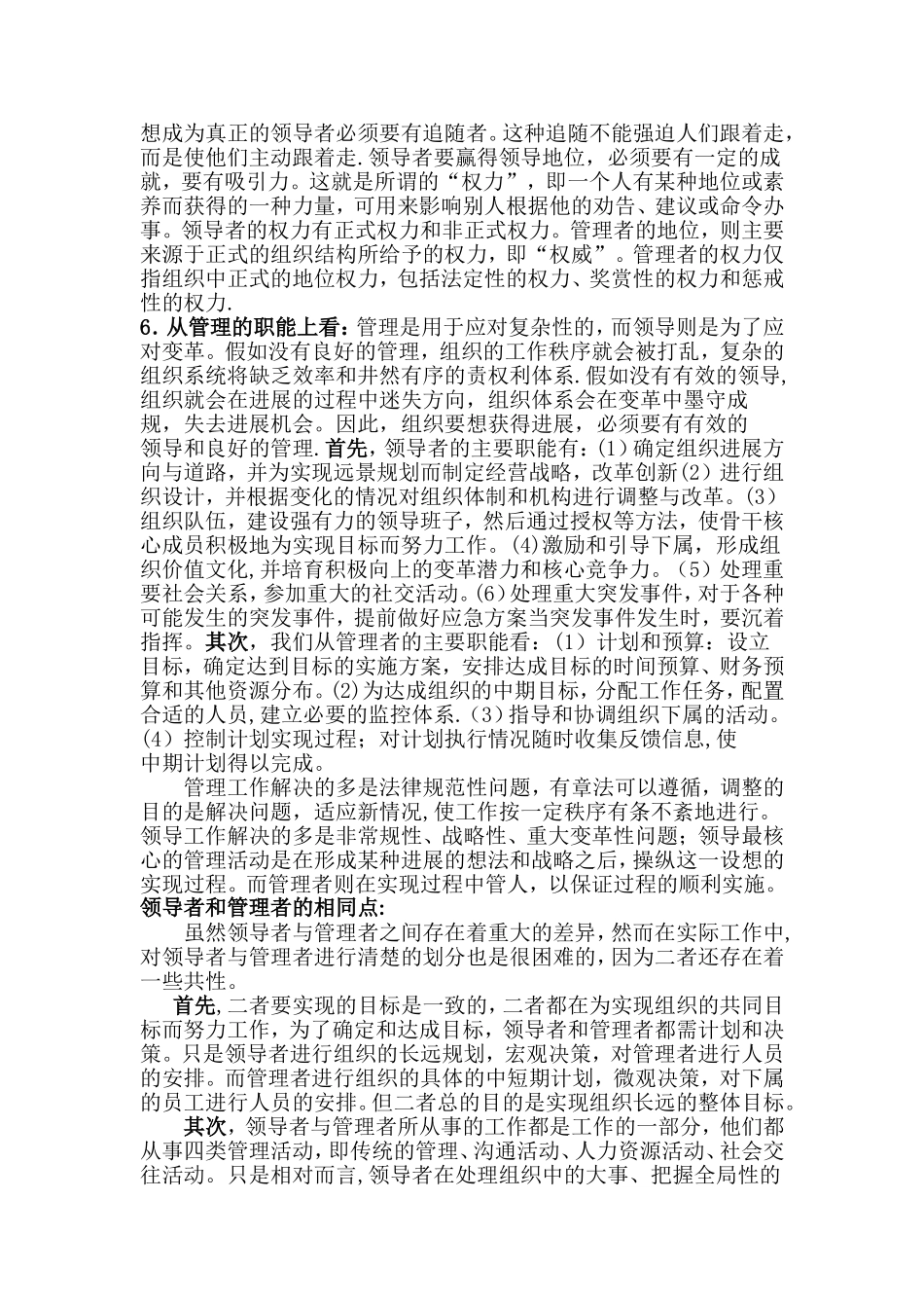 管理者和领导者区别_第2页