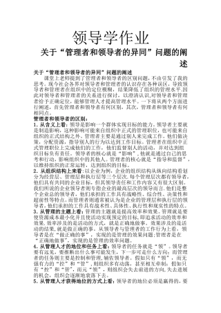 管理者和领导者区别