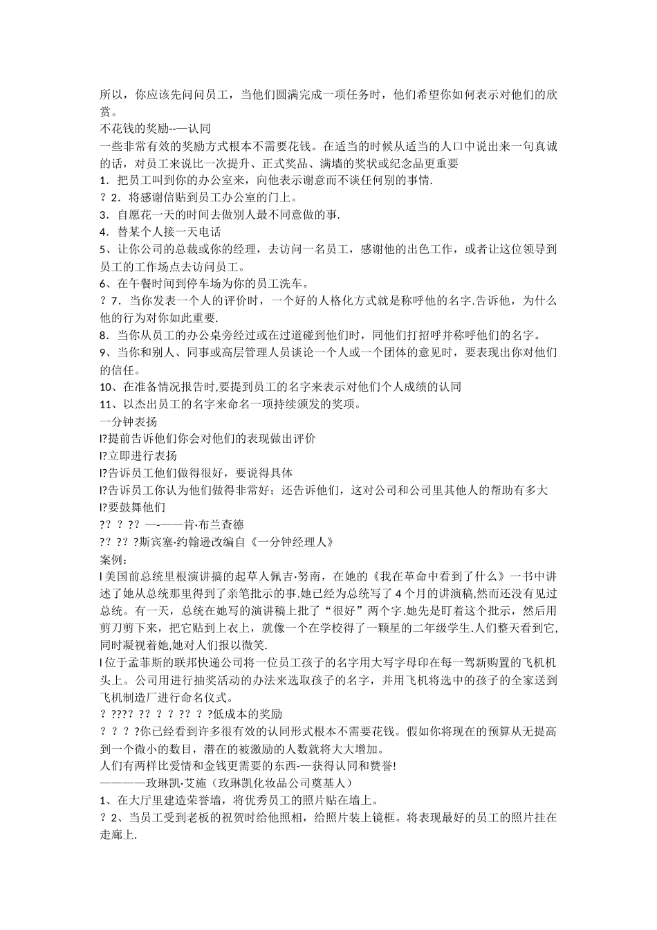 管理者奖励员工的方法_第2页