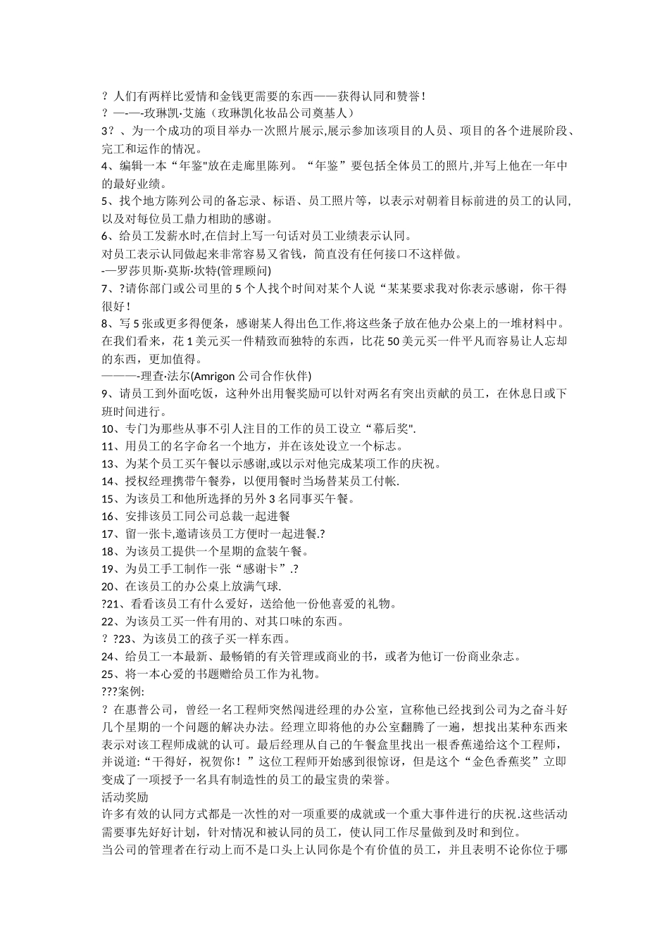 管理者奖励员工的方法_第3页