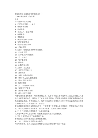 管理者奖励员工的方法