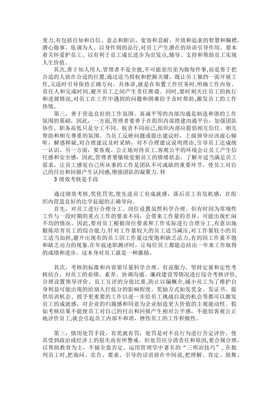管理者如何保持员工的工作积极性_第2页