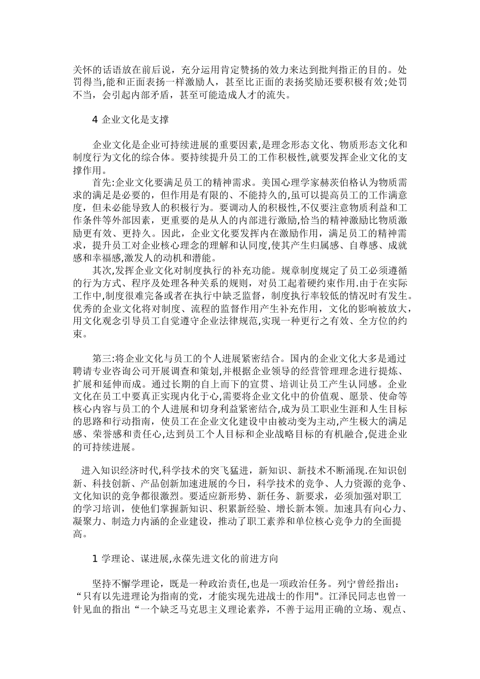 管理者如何保持员工的工作积极性_第3页