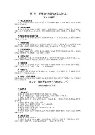 管理者如何做好角色定位