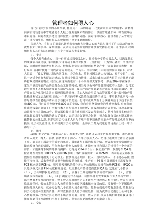 管理者如何得人心