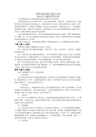 管理者教导能力提升方案——如何让下属培训更有效