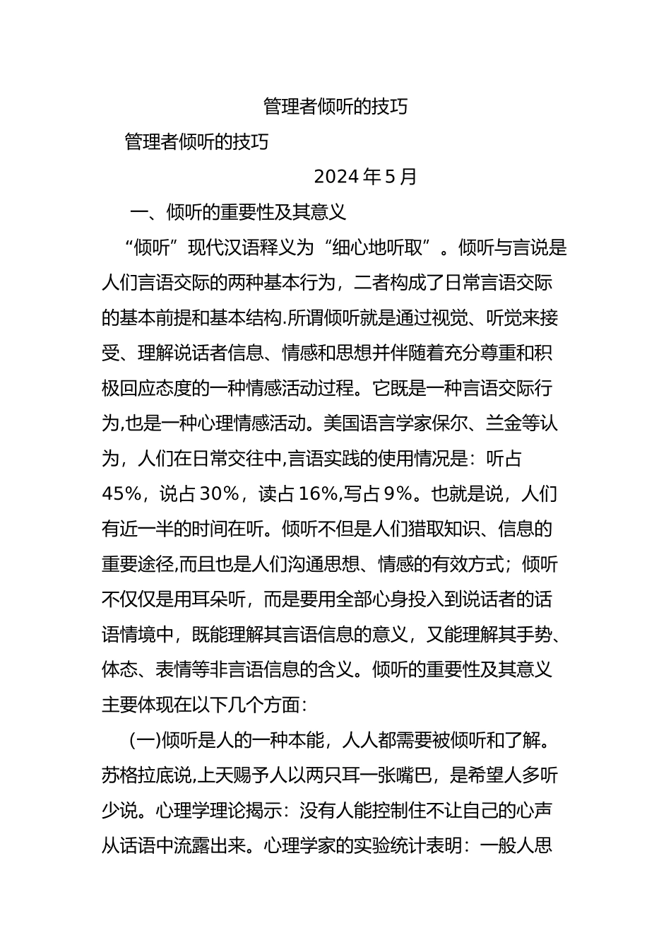 管理者倾听的技巧_第1页